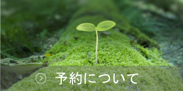 LINE（ライン）予約